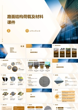 路面结构荷载及材料课件