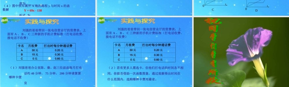 八年级数学上册 第7章一次函数复习(第2课时)课件 浙教版 课件