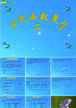 八年级数学上册 第7章一次函数复习(第2课时)课件 浙教版 课件