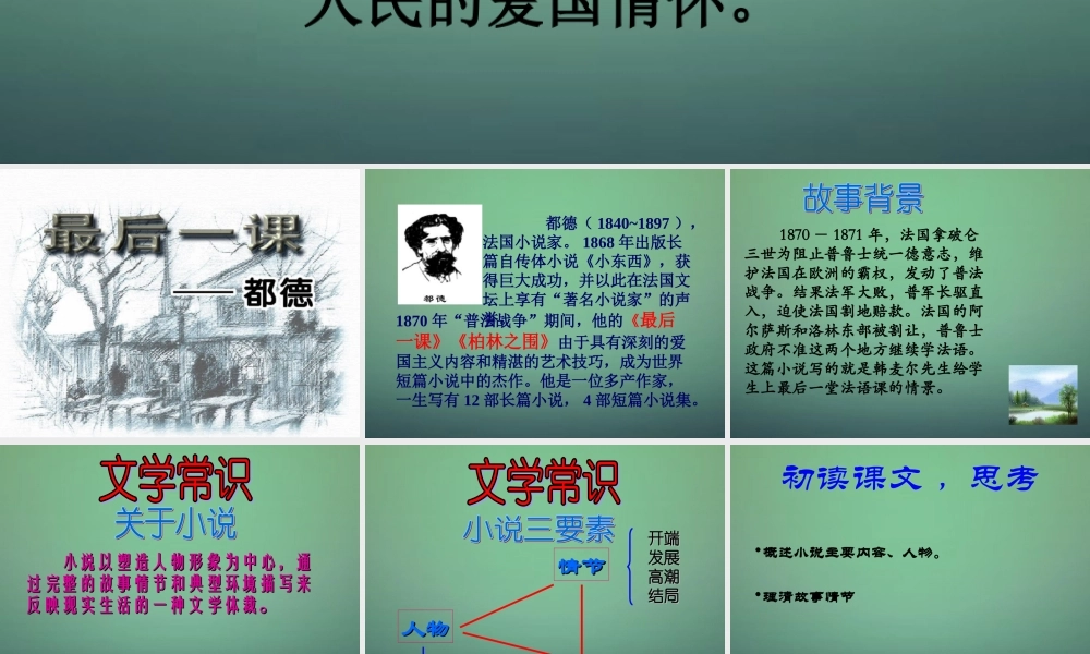 七年级语文下册 第二单元 7 最后一课教学课件 (新版)新人教版 课件