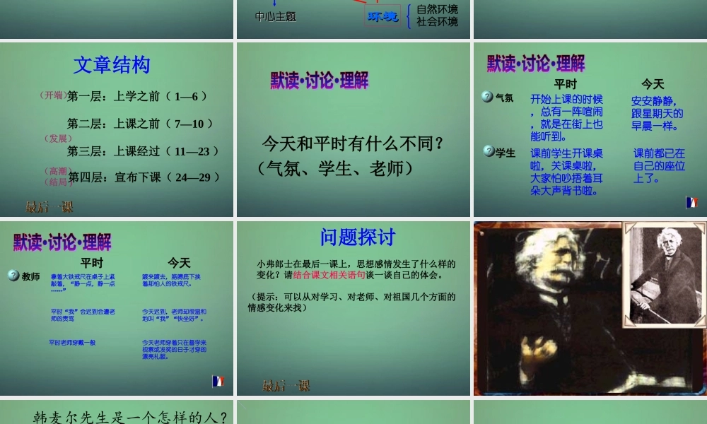 七年级语文下册 第二单元 7 最后一课教学课件 (新版)新人教版 课件