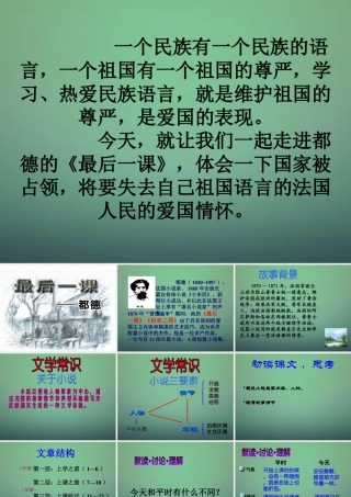 七年级语文下册 第二单元 7 最后一课教学课件 (新版)新人教版 课件