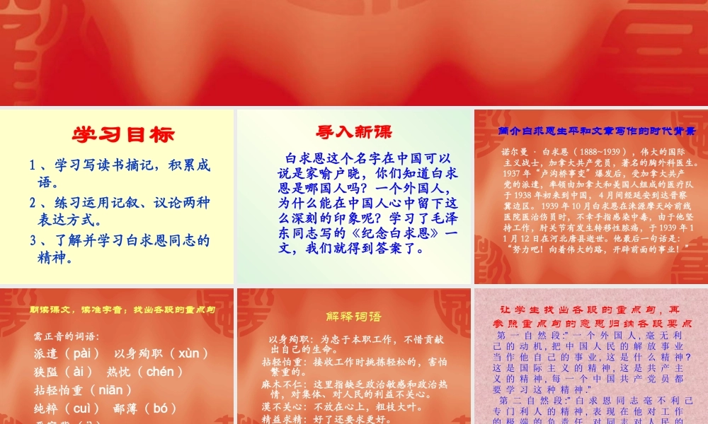 七年级语文纪念白求恩课件1 鲁教版 课件