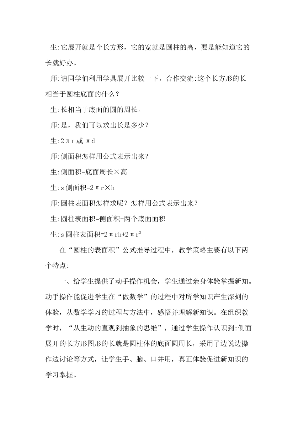 在参与中体验_第2页