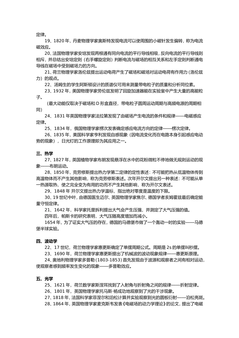 高中物理学史_第2页