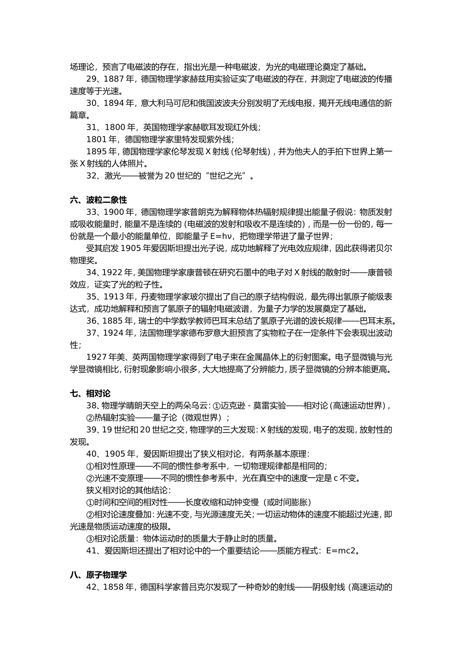 高中物理学史_第3页