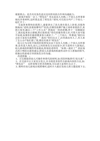 角色区观察活动