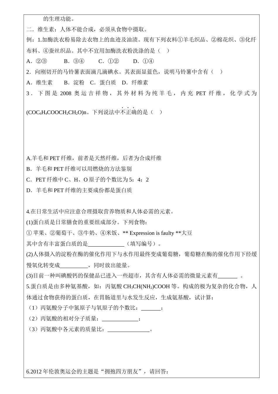 九年级化学食物中的有机物作业_第2页