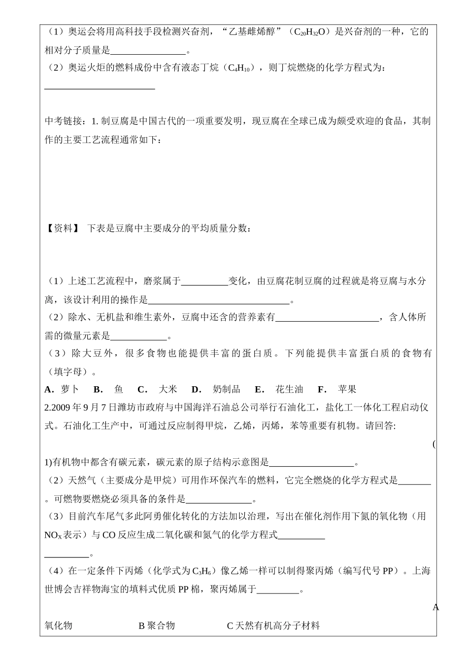 九年级化学食物中的有机物作业_第3页