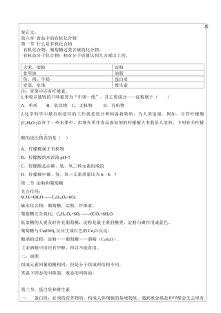九年级化学食物中的有机物作业