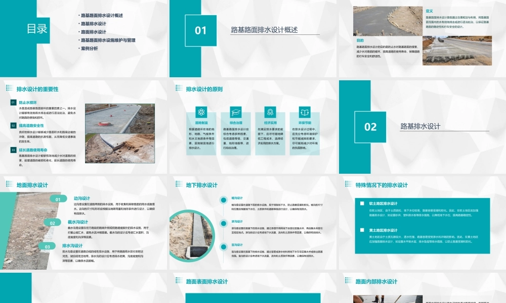 路基路面排水设计(路基路面工程)课件