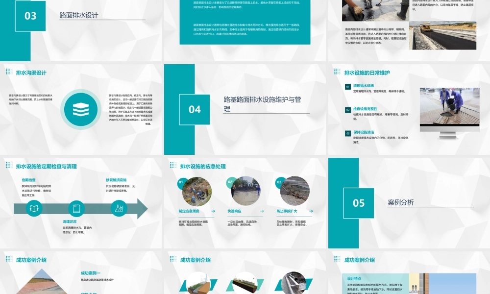 路基路面排水设计(路基路面工程)课件