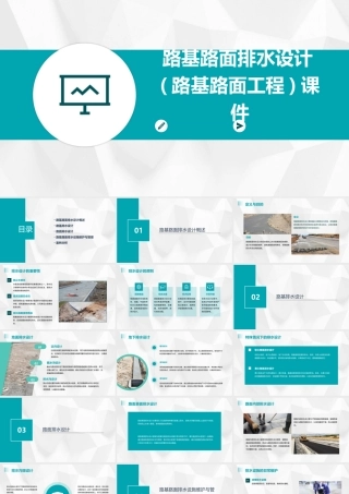 路基路面排水设计(路基路面工程)课件