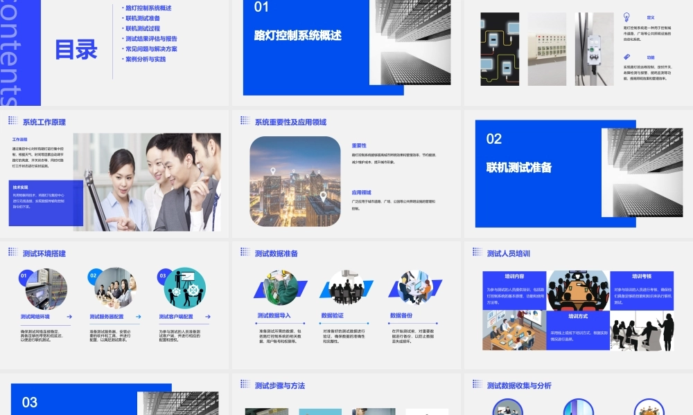 路灯控制系统联机测试课件