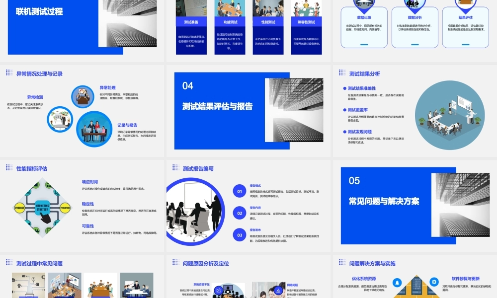 路灯控制系统联机测试课件