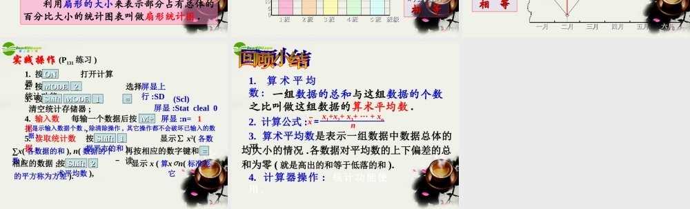 八年级数学下册 21.1算术平均数与加权平均数-21.1.1算术平均数的意义课件 华东师大版 课件