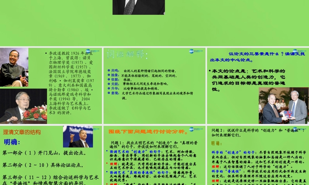 九年级语文下册 12 科学与艺术课件 语文版 课件