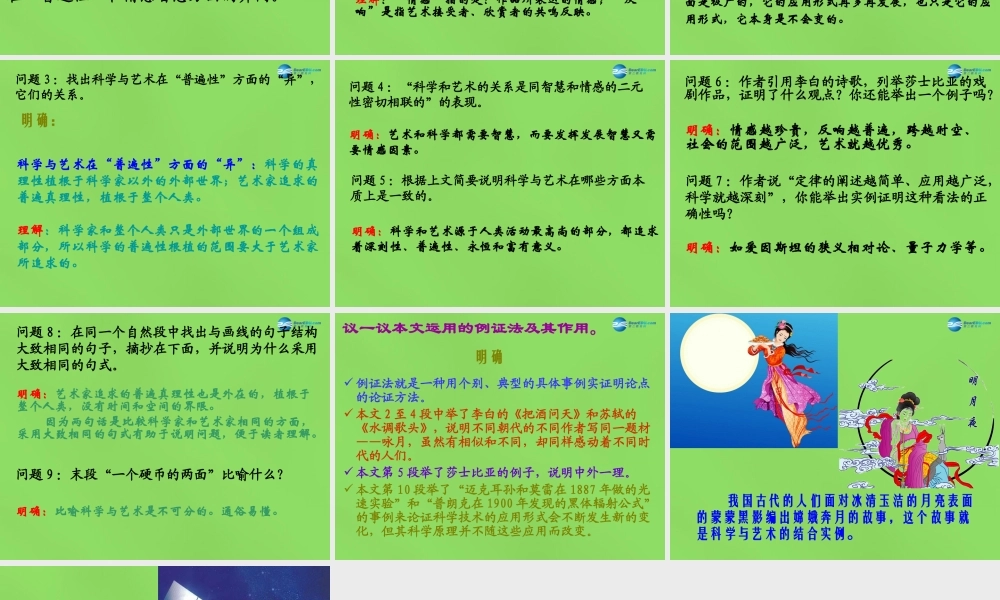 九年级语文下册 12 科学与艺术课件 语文版 课件