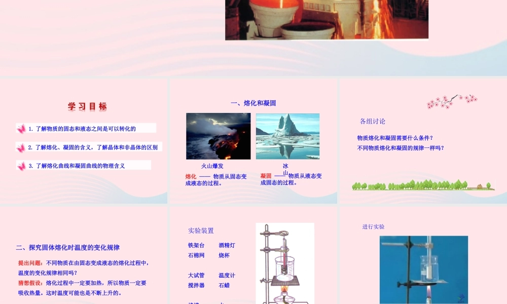 九年级物理全册 第十二章 第二节 熔化与凝固课件 (新版)沪科版 九年级物理全册 第十二章 第二节 熔化与凝固课件+素材(新版)沪科版