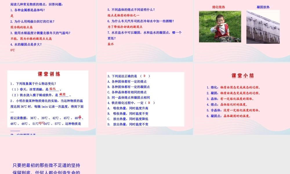 九年级物理全册 第十二章 第二节 熔化与凝固课件 (新版)沪科版 九年级物理全册 第十二章 第二节 熔化与凝固课件+素材(新版)沪科版