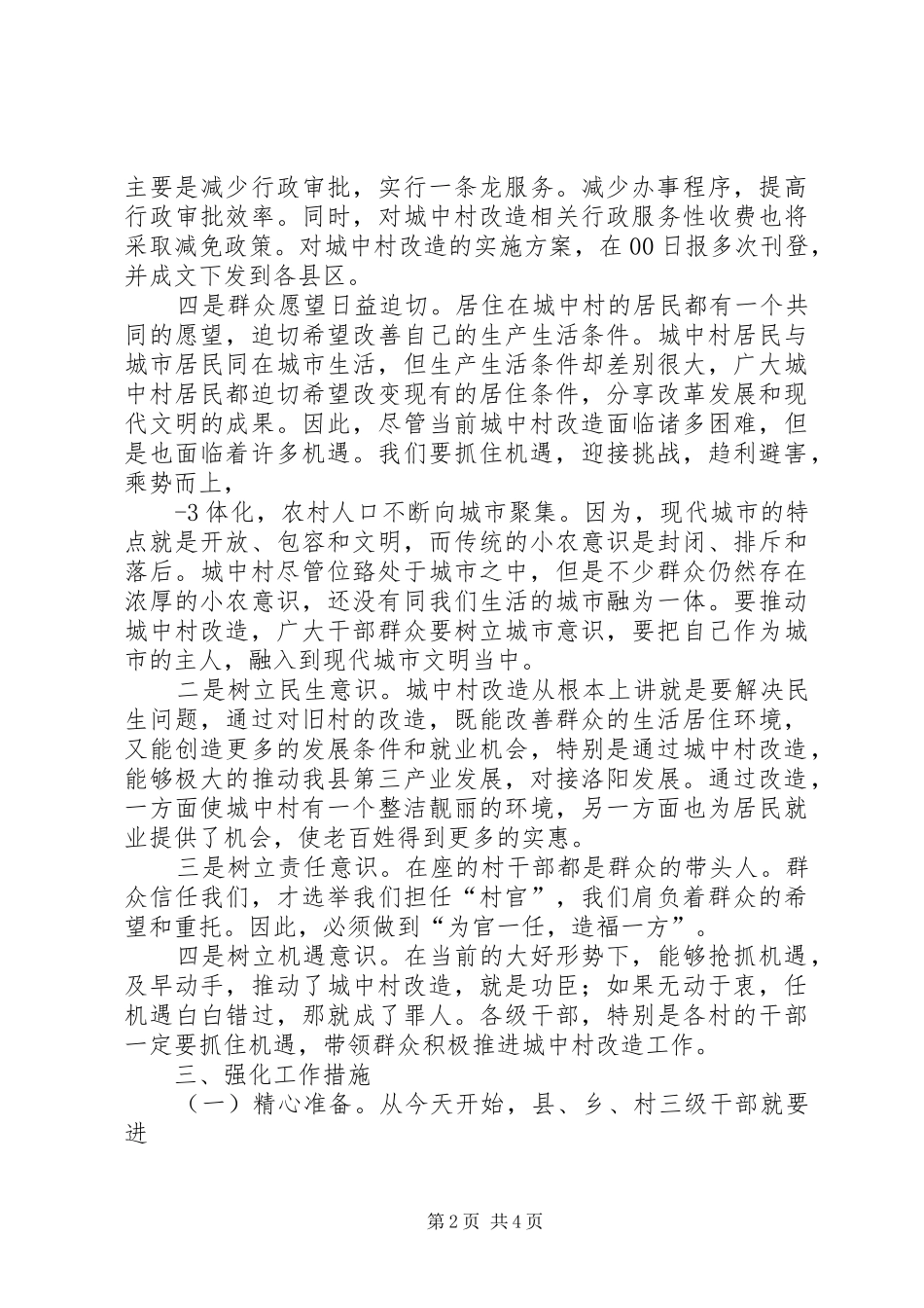 在全县城中村改造动员会上讲话_第2页