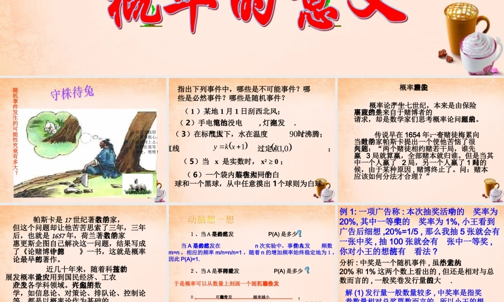 九年级数学下册 41 随机事件与可能性(第2课时)课件 湘教版 课件