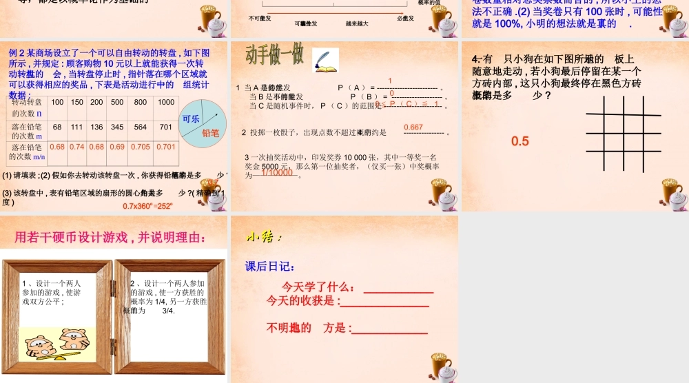 九年级数学下册 41 随机事件与可能性(第2课时)课件 湘教版 课件