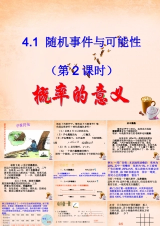 九年级数学下册 41 随机事件与可能性(第2课时)课件 湘教版 课件