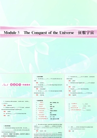 山东省高考英语 Module 5　The Conquest of the Universe课件 外研版选修8 课件