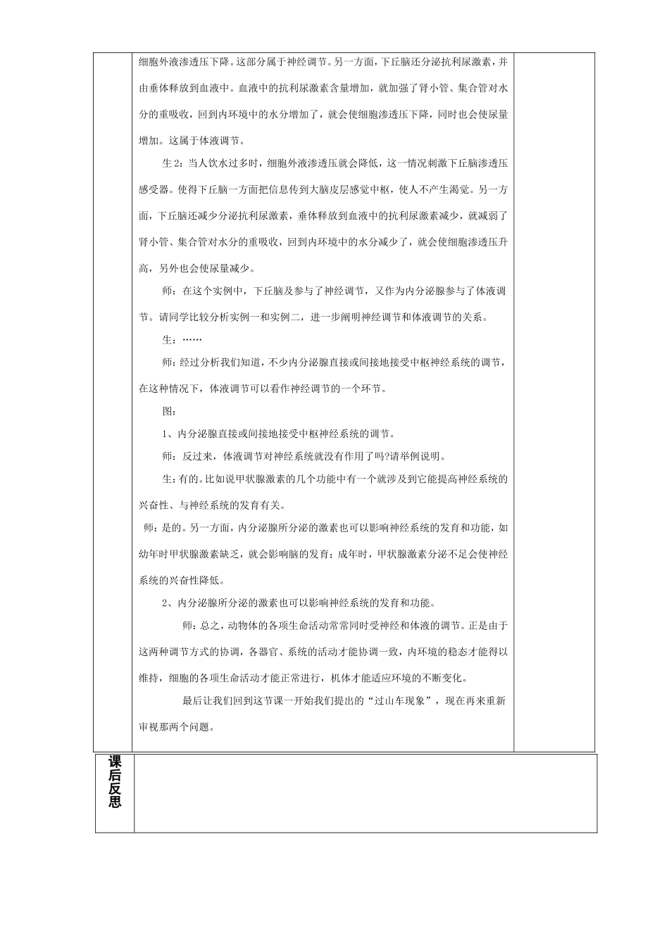 神经调节与体液调节的关系第三课时_第2页