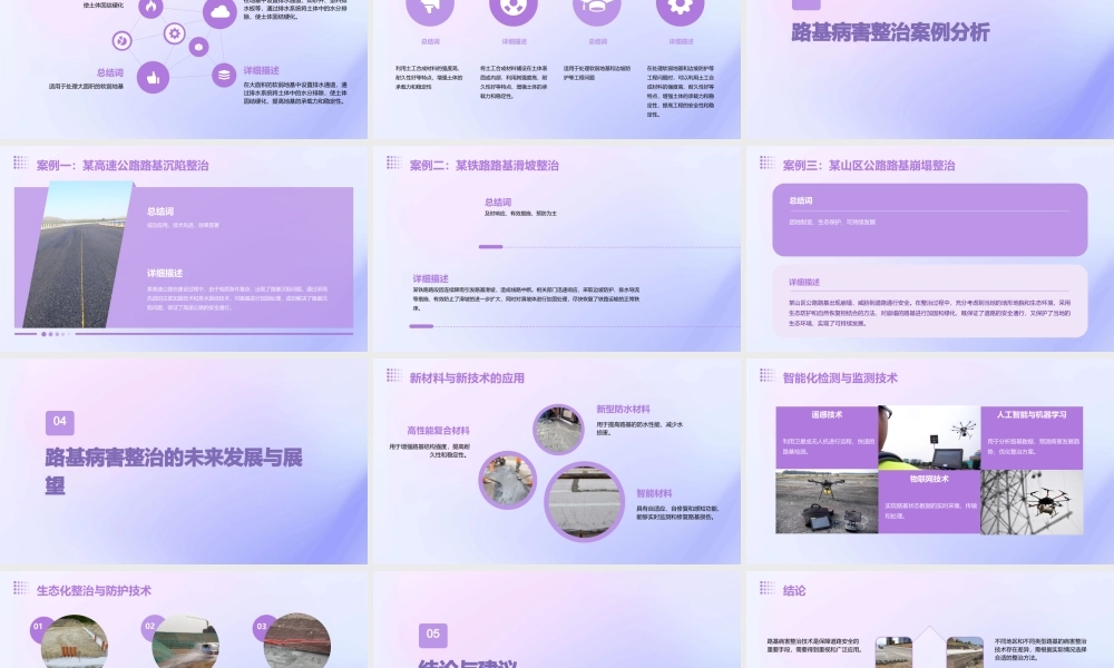 路基病害整治技术讲义671页课件