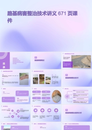 路基病害整治技术讲义671页课件