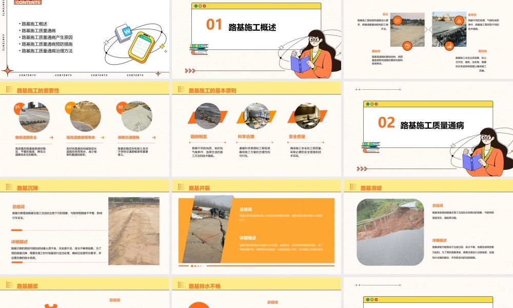 路基施工质量通病课件