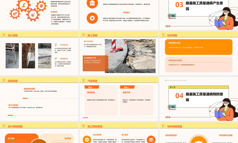路基施工质量通病课件