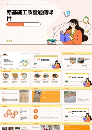 路基施工质量通病课件