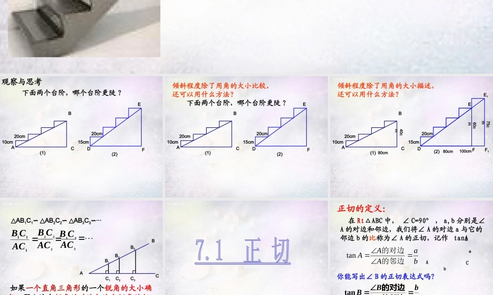 九年级数学下册 71 正切课件(新版)苏科版 课件