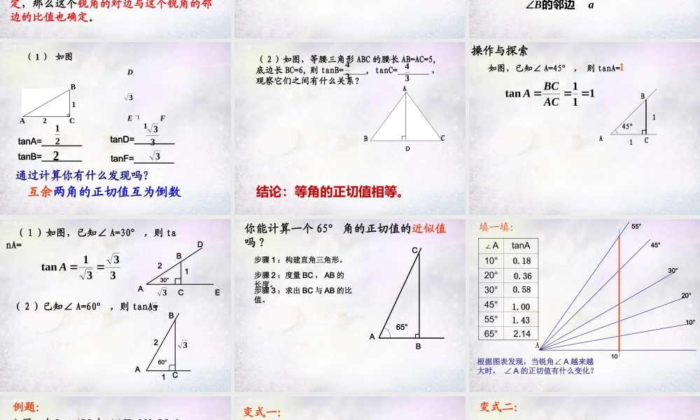 九年级数学下册 71 正切课件(新版)苏科版 课件