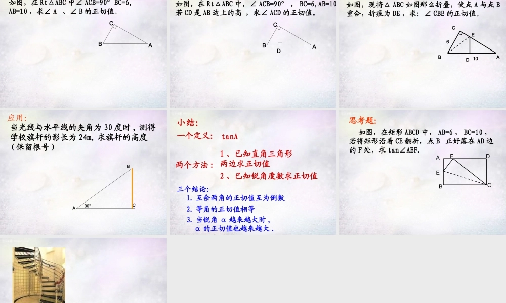 九年级数学下册 71 正切课件(新版)苏科版 课件