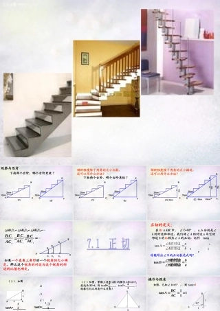 九年级数学下册 71 正切课件(新版)苏科版 课件