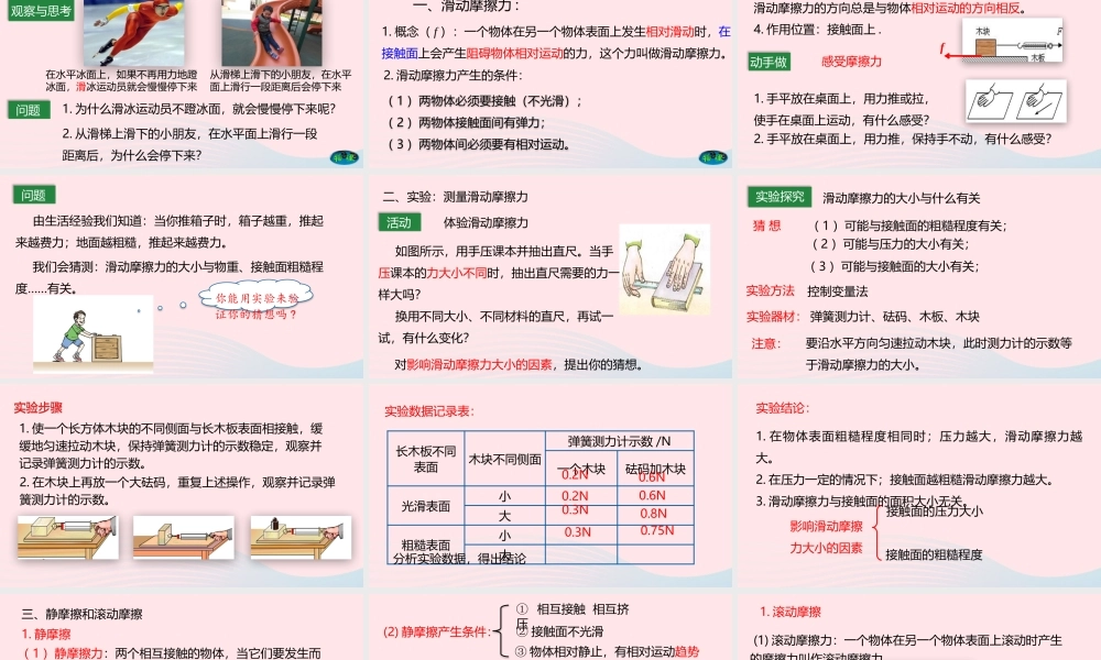 八年级物理下册 7.5 摩擦力课件 (新版)教科版 课件