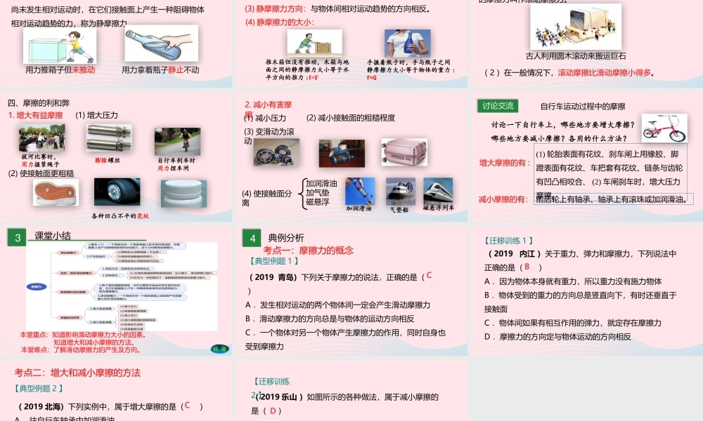 八年级物理下册 7.5 摩擦力课件 (新版)教科版 课件