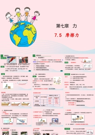 八年级物理下册 7.5 摩擦力课件 (新版)教科版 课件