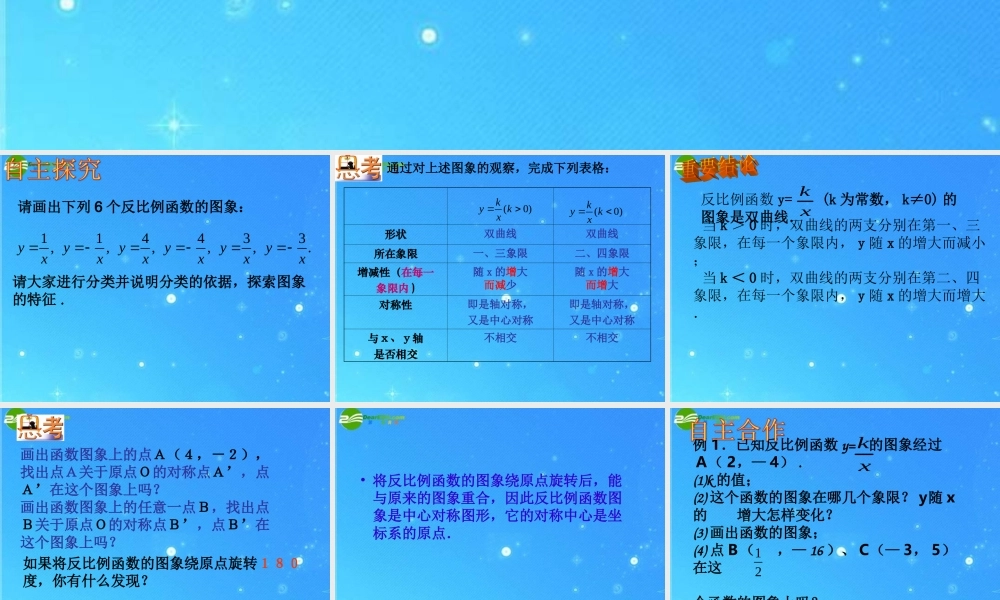 八年级数学下册 9.2反比例函数的图象与性质(1)课件 苏科版 课件