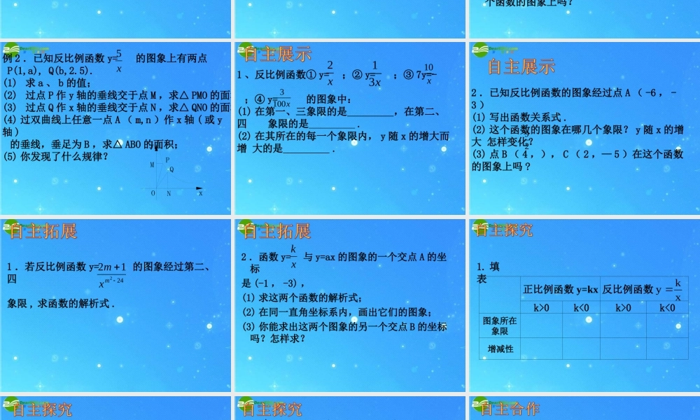 八年级数学下册 9.2反比例函数的图象与性质(1)课件 苏科版 课件