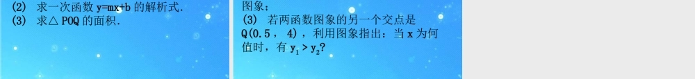八年级数学下册 9.2反比例函数的图象与性质(1)课件 苏科版 课件