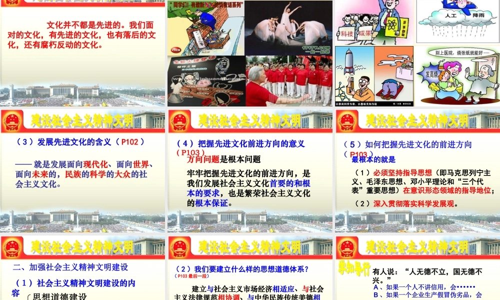 九年级政治 建设社会主义精神文明课件 人教新课标版 课件