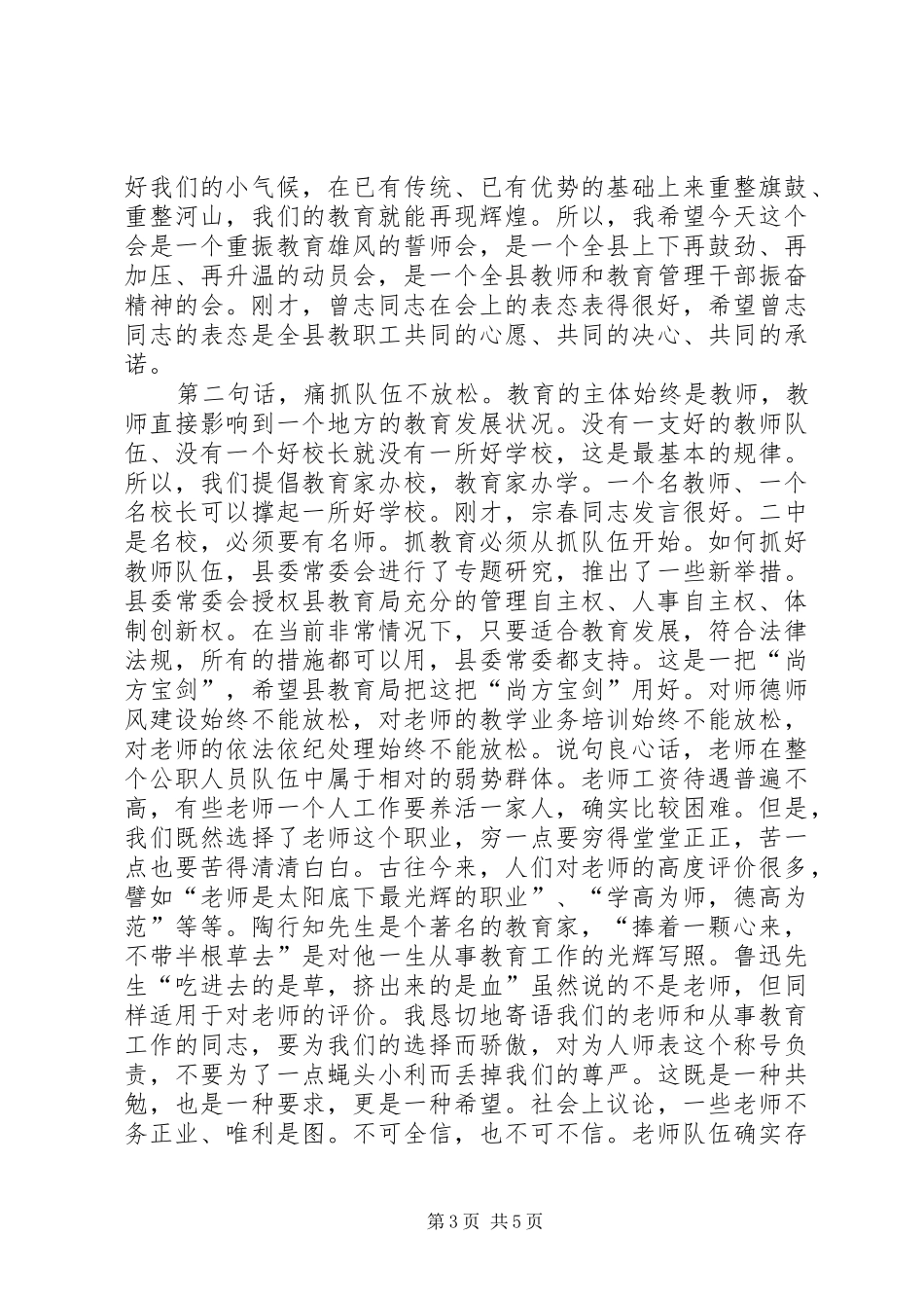 推进教育强县工作会讲话范文_第3页