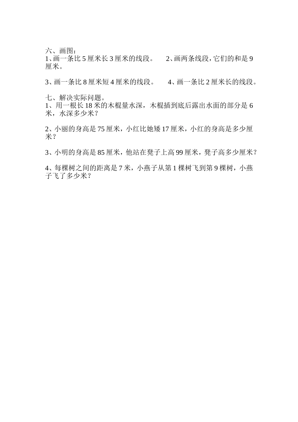 2015年秋二年级数学上册第一单元测试题_第2页