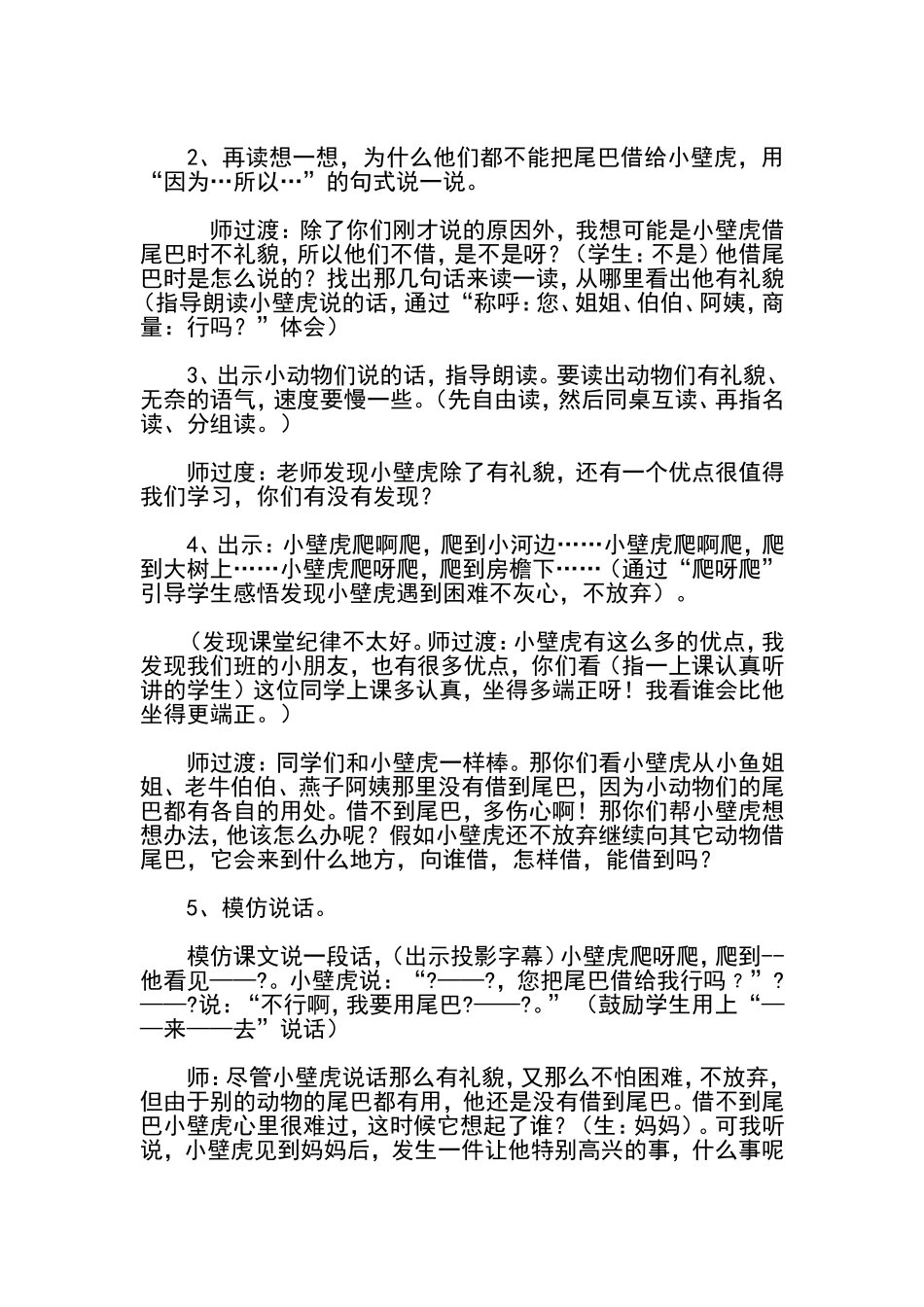 小学语文教师优秀教学论文集_第2页