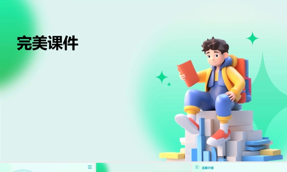 跨越海峡的生命桥完美课件